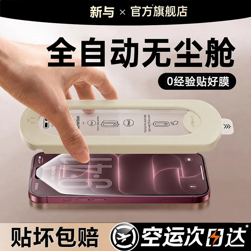 新与新款秒贴舱适用iphone17钢化膜苹果18promax手机膜16Pro贴膜神器15高清14全屏防摔13指纹plus无尘Air保护