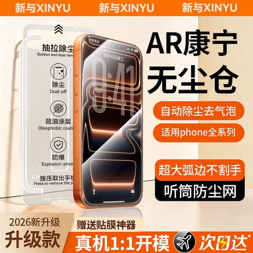 新与适用苹果17promax钢化膜