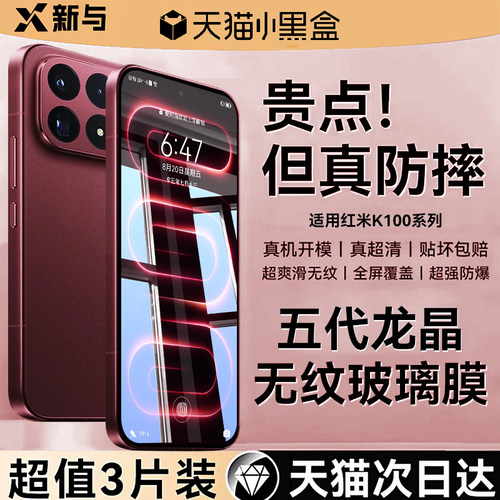 新与适用红米K100ProMax钢化膜