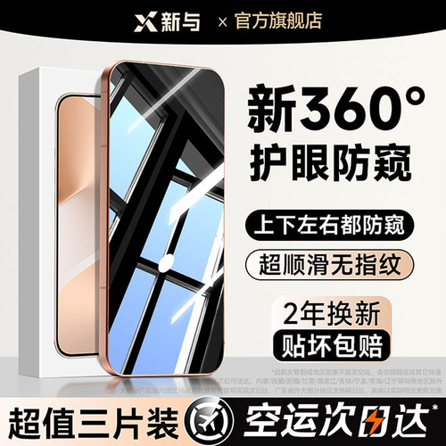 新与适用华为Pura80ultra防窥膜