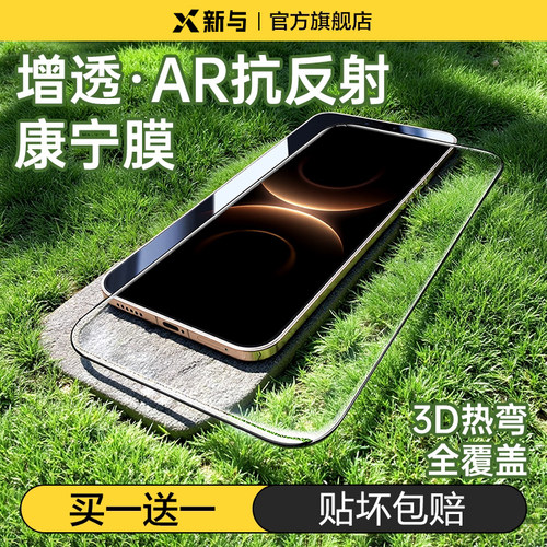 新与适用华为mate80promax钢化膜