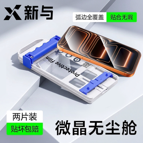 新与适用苹果17ProMax全胶钢化膜