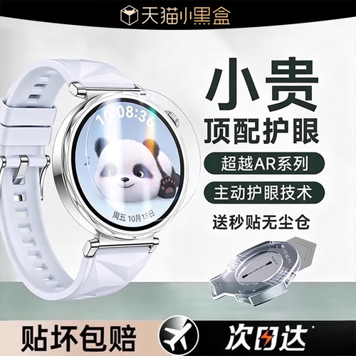 华为GT7Pro手表膜GT6/5/4保护膜