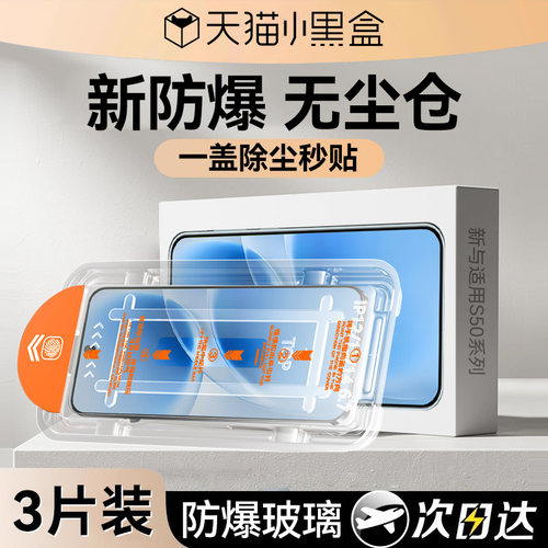 新与适用vivos50/s30系列钢化膜