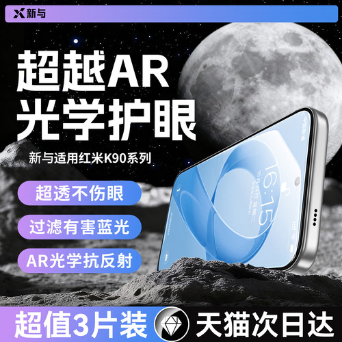 新与适用红米K90/90promax钢化膜