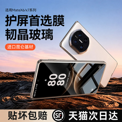 新与适用华为mateX7/X6手机膜