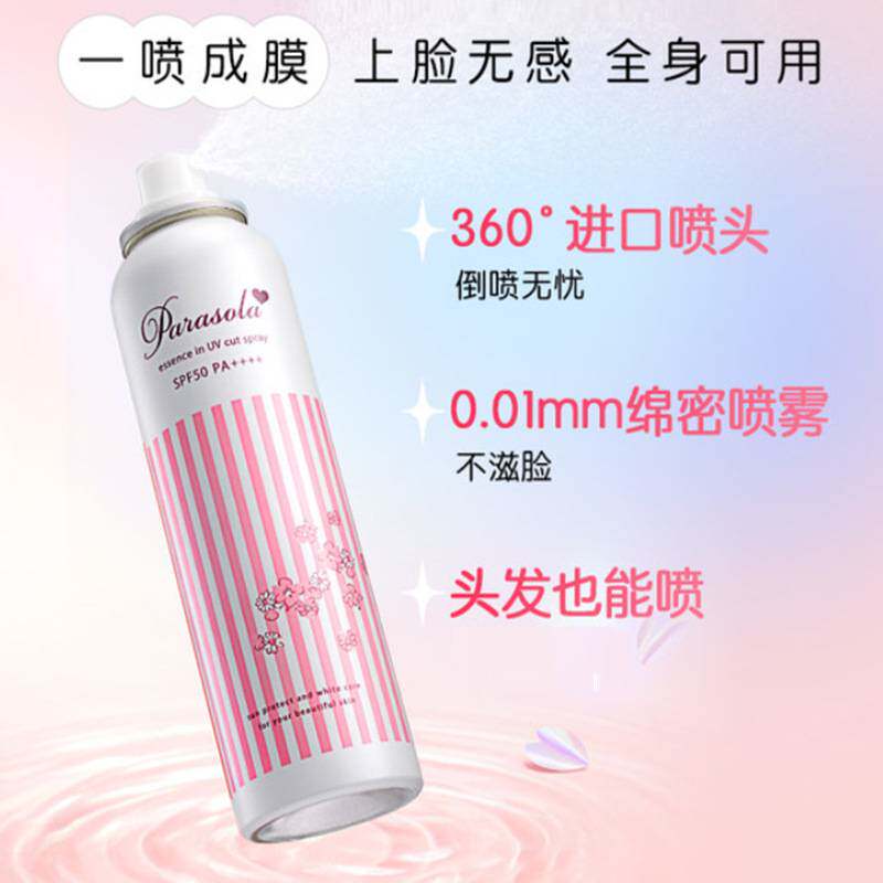 Naris娜丽丝小阳伞防晒喷雾清爽不粘腻面膜身体精华防晒霜防晒乳