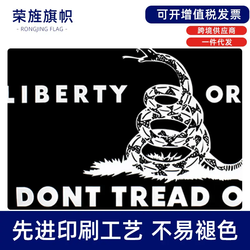 自由或死加兹登响尾蛇liberty or death flag旗帜旗子35ft
