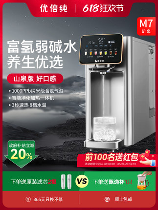 优倍纯净饮机M7富氢水素水净水器智能台式直饮机即热一体反渗透