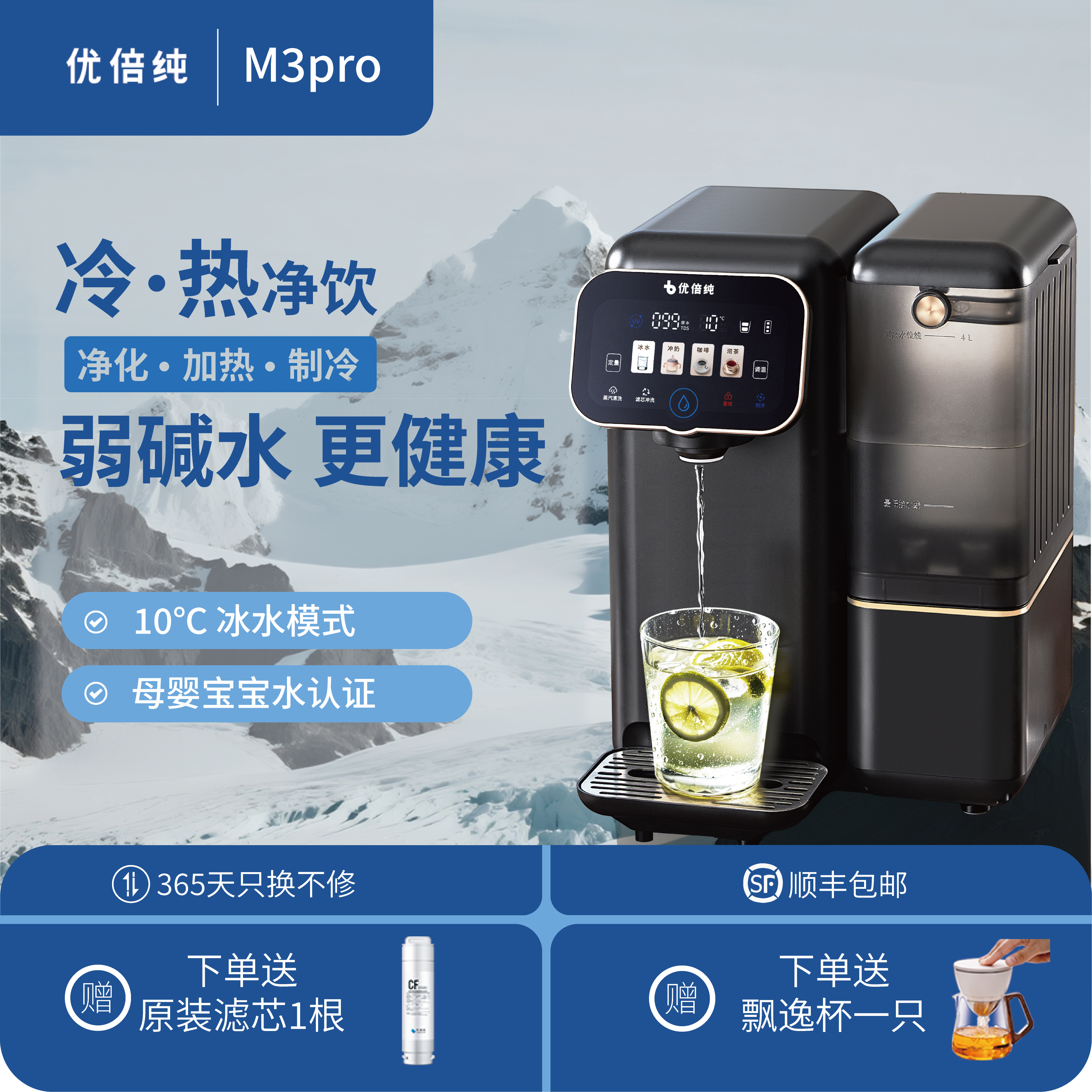 优倍纯净饮机M3pro 制冷冰水台式净水器加热净化家用直饮RO一体机
