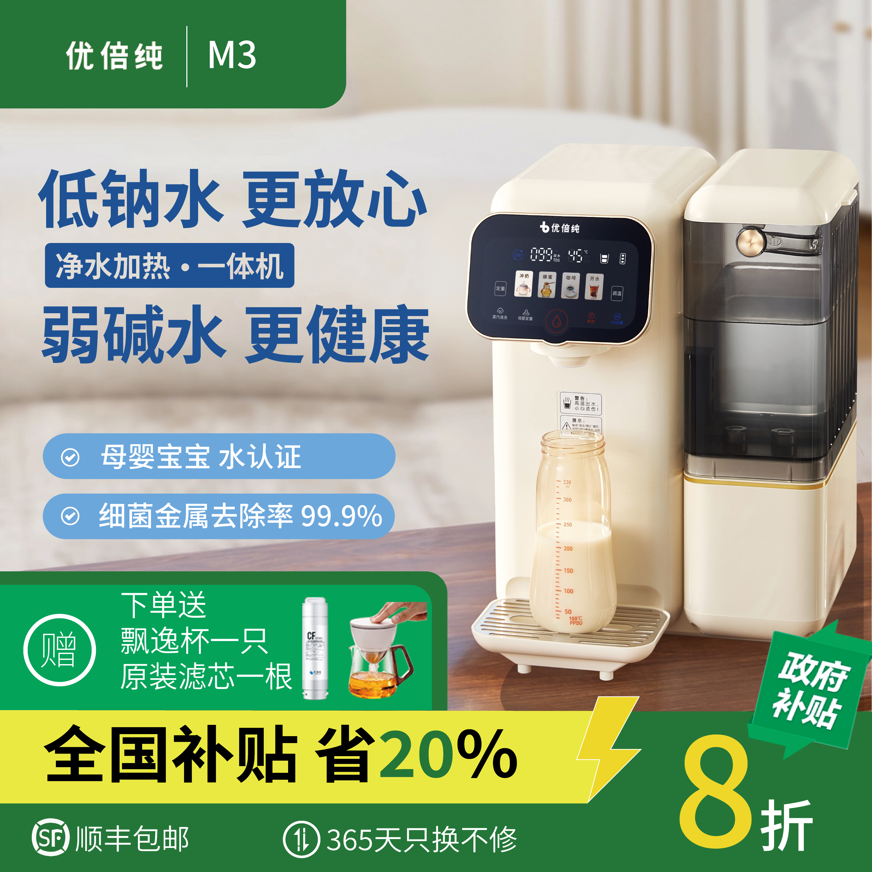 优倍纯M3母婴泡奶反渗透过滤