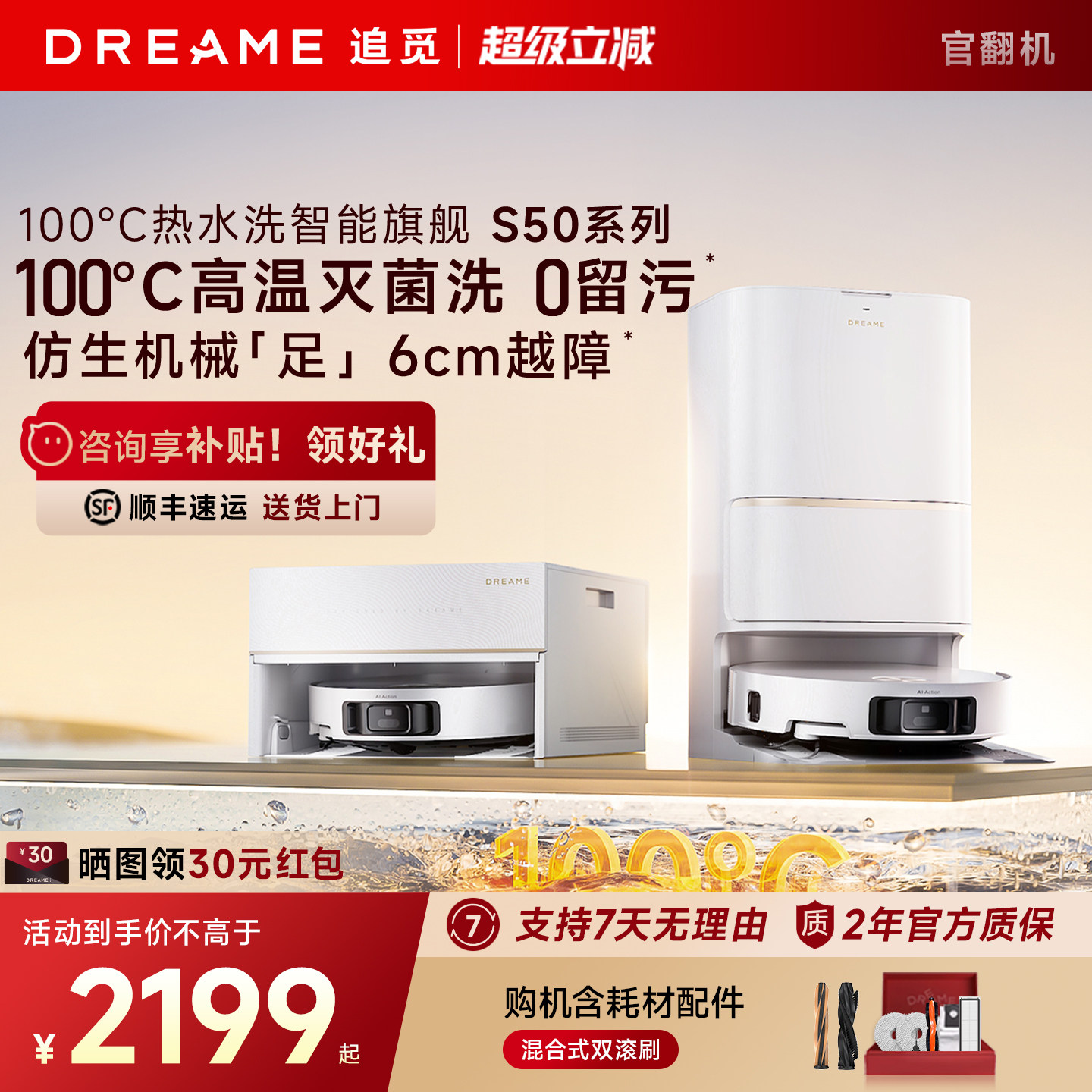 追觅扫地机器人超薄100度热水图片