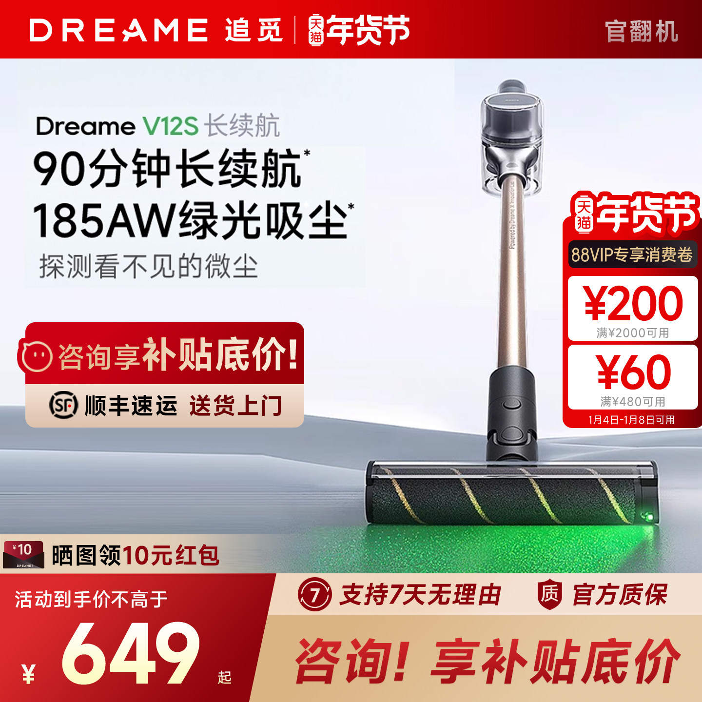 追觅V12S无线吸尘器绿光家用大吸力长续航多功能手持除螨官翻机,生活电器,吸尘器,淘宝优惠券,粉丝福利购,淘宝优惠卷