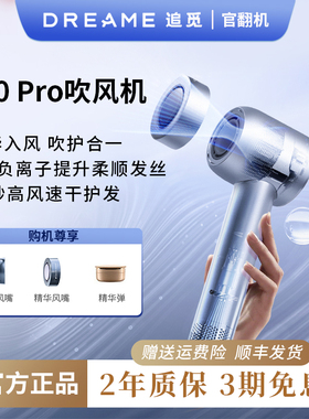 追觅韶光G20 pro高速吹风机家用礼物电吹风筒负离子护发官翻机