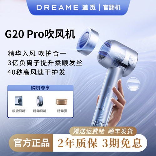 追觅韶光G20 pro高速吹风机家用礼物电吹风筒负离子护发官翻机