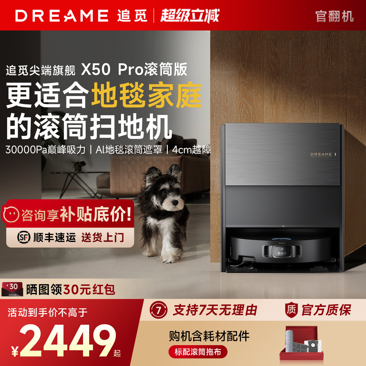 【咨询领卷】追觅X50Pro滚筒图片