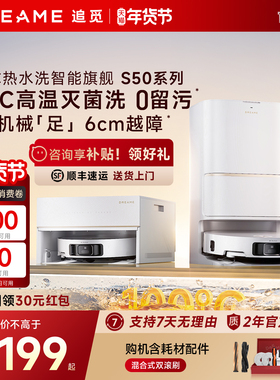 追觅S50Pro扫地机器人增强超薄100度热水洗拖地一体机自动官翻机