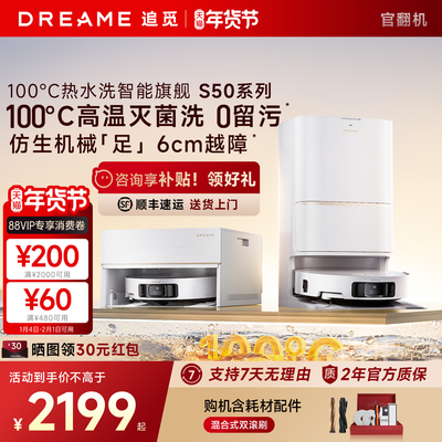 追觅扫地机器人超薄100度热水