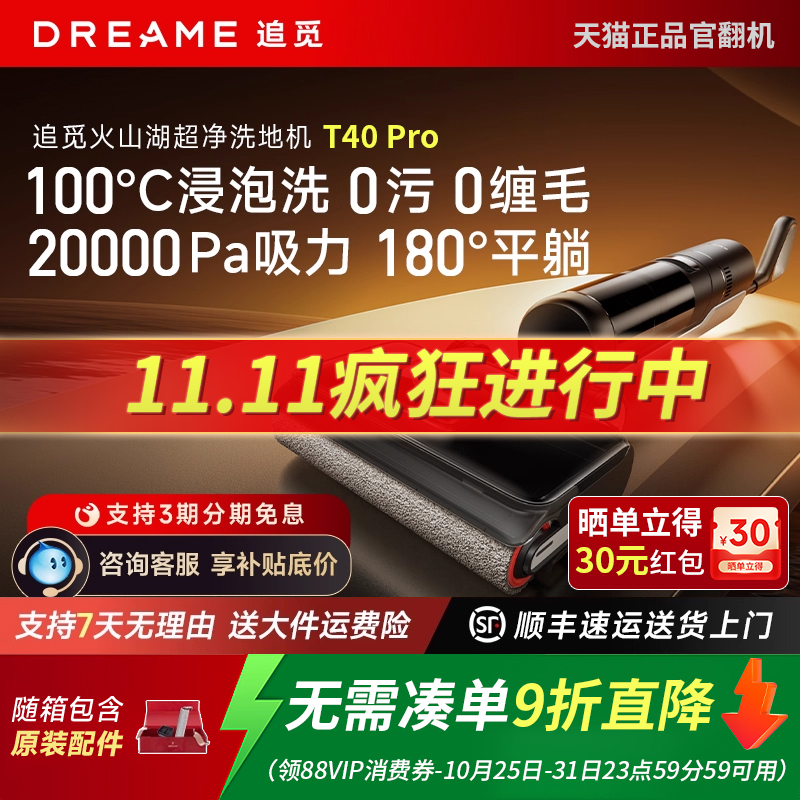 【正品直降!】追觅T40Pro躺平