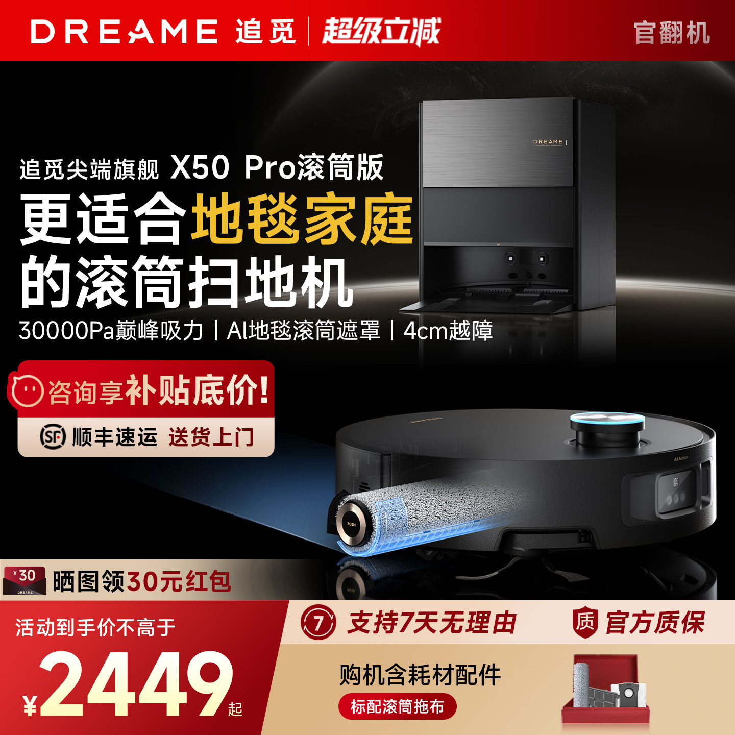 直降！追觅X50Pro滚筒版图片