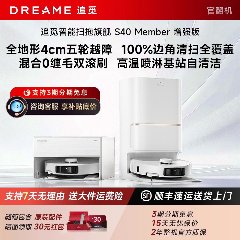 追觅S40 Member增强版扫地机器人洗扫拖一体机械臂自动清洁官翻机