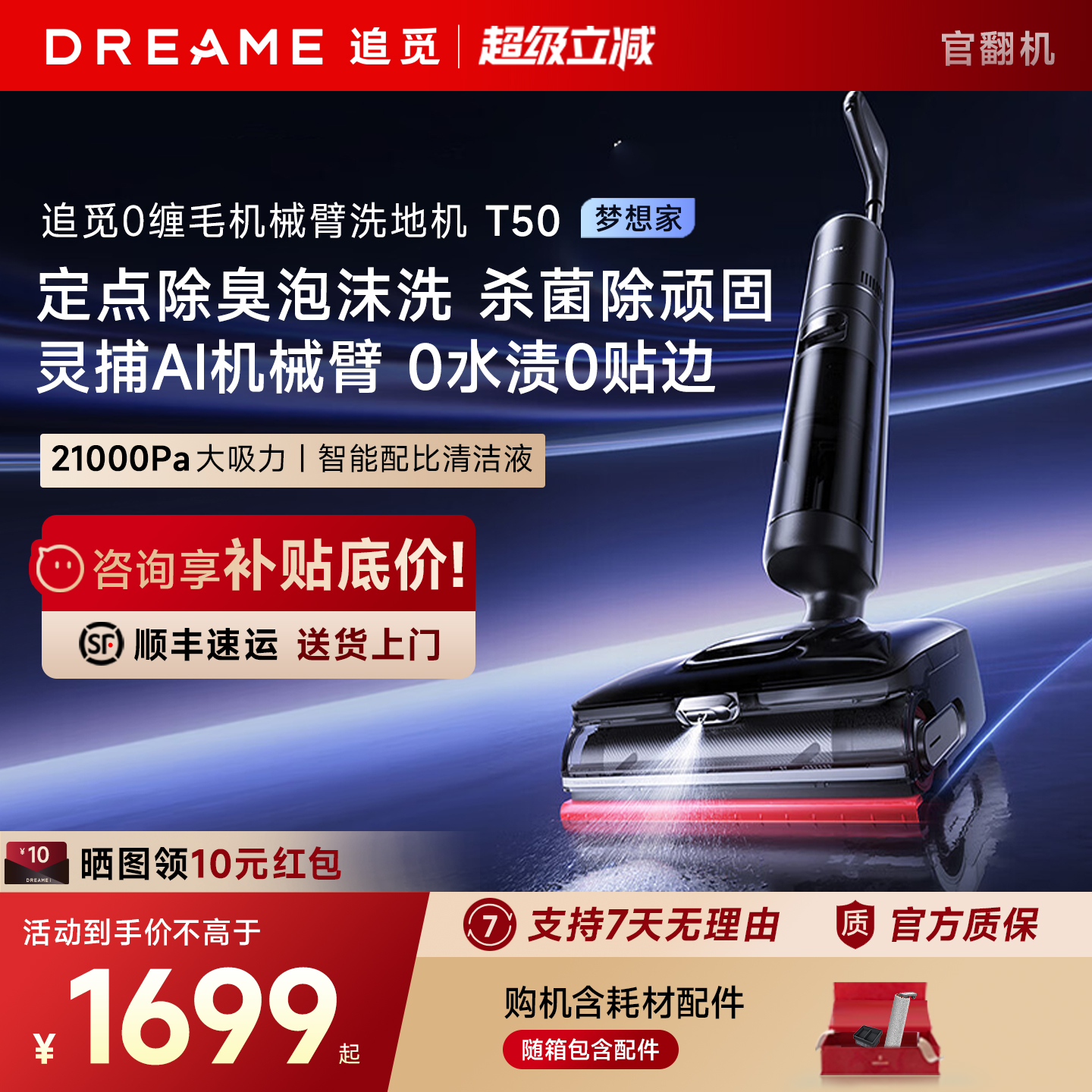 【正品直降！】追觅T50