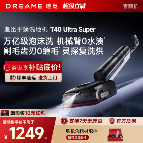 【直降！】追觅T40UltraSuper
