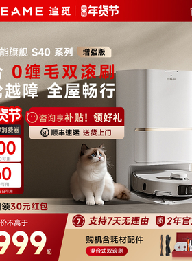 追觅S40增强版扫地机器人自清洁双机械臂扫拖一体上下水S50官翻机