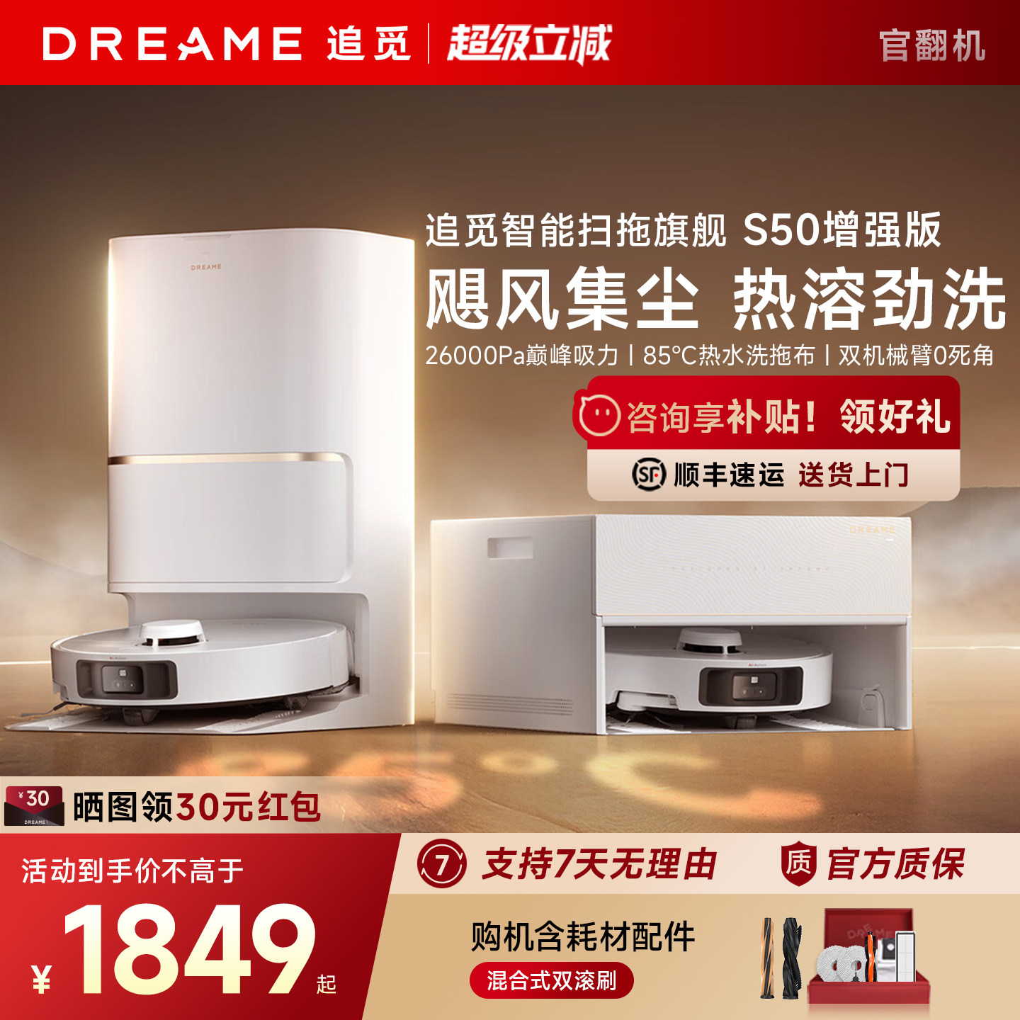 追觅S50增强版扫地机器人扫拖一体清洗扫地的机器人官翻机