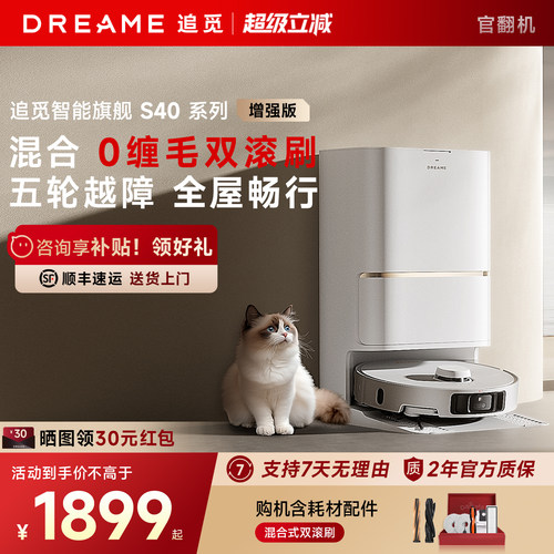直降！追觅S40增强版扫地机器人
