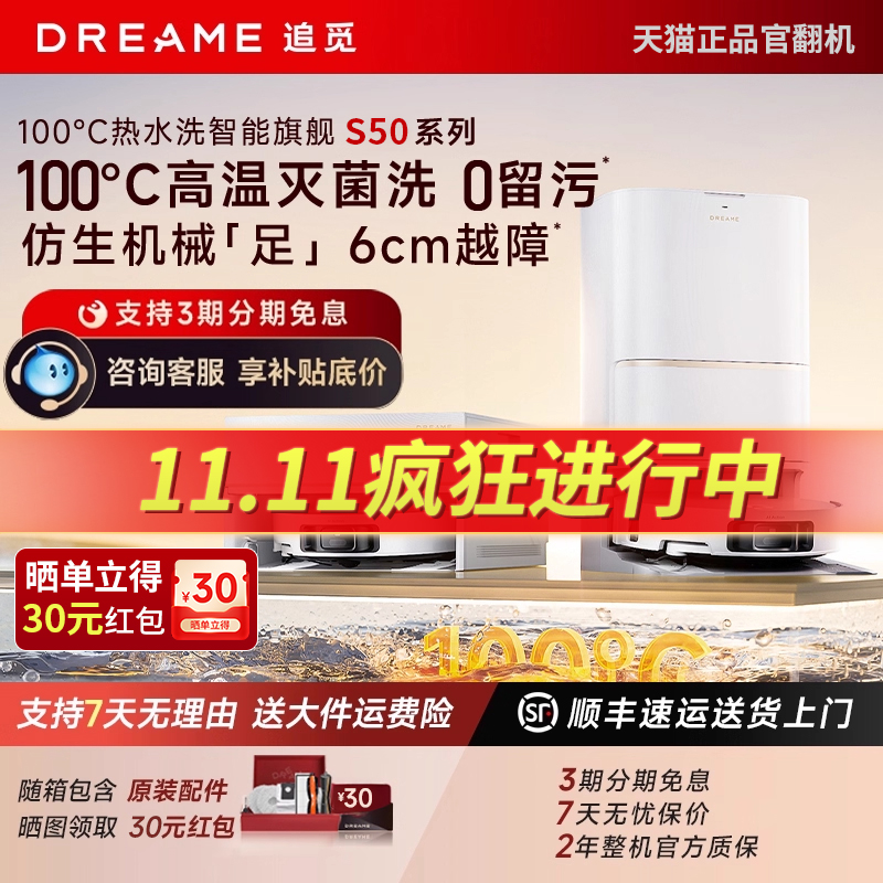 追觅扫地机器人超薄100度热水