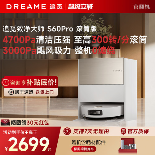 直降！追觅S60Pro滚筒版