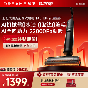 追觅T40 Ultra机械臂洗地机0贴边0水渍躺平旋锋吸拖一体T50官翻机