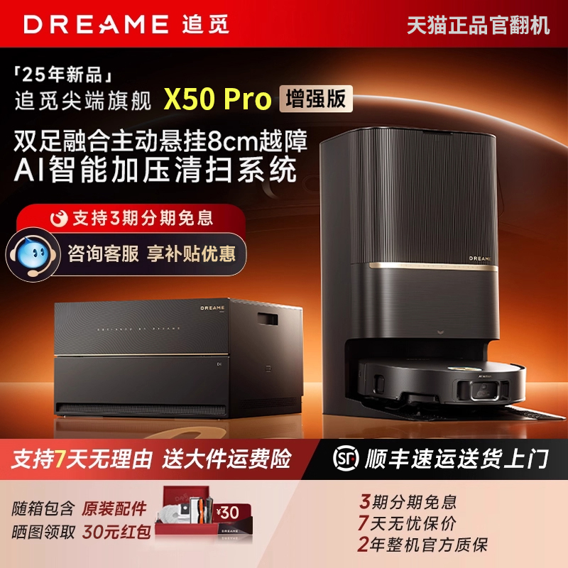 追觅X50pro增强版扫地机器人双机械臂仿智能扫拖一体全自动官翻机