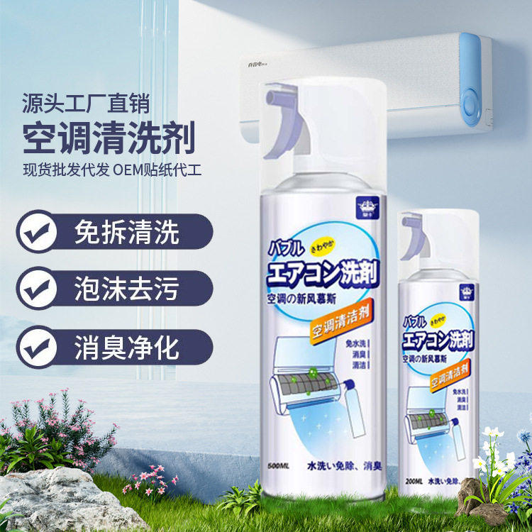 空调专用清洁剂挂机净化去味杀菌神器免拆水洗泡沫款中央空调除臭