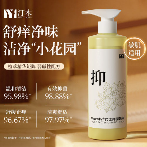 汀木TN私护液抑菌净味官方旗舰店