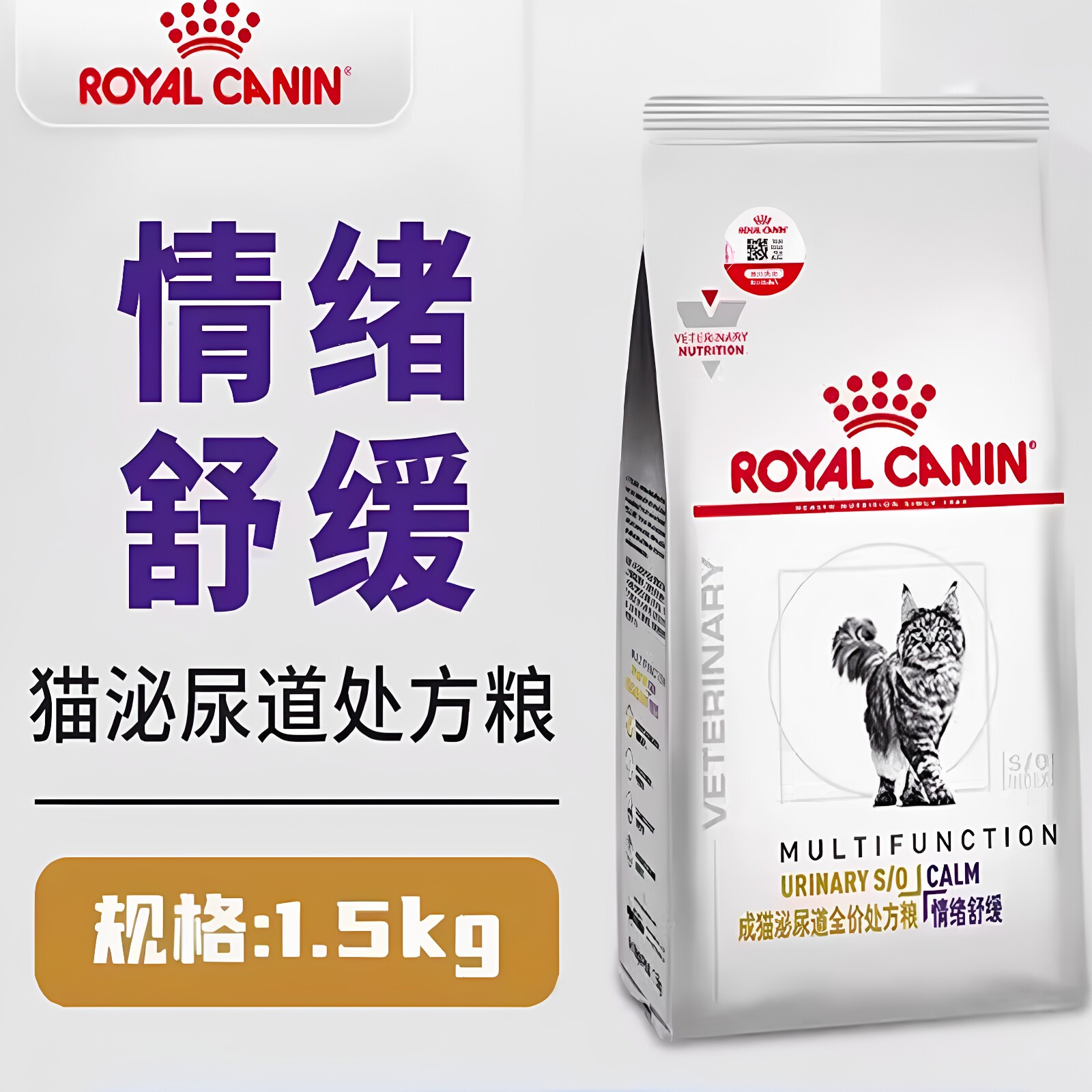 皇家猫粮成猫情绪舒缓版全价期配方缓解焦虑安抚1.5kg处方粮muc34