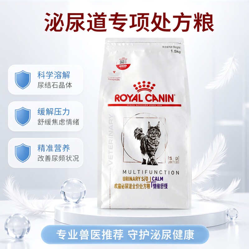 皇家猫泌尿道处方粮情绪舒缓1.5kgMUC34缓解焦虑多宠家庭安抚情绪