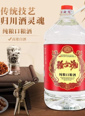 雅女魂199#四川口感纯粮口粮酒高粱酒52度固态法白酒52度500ml-5L