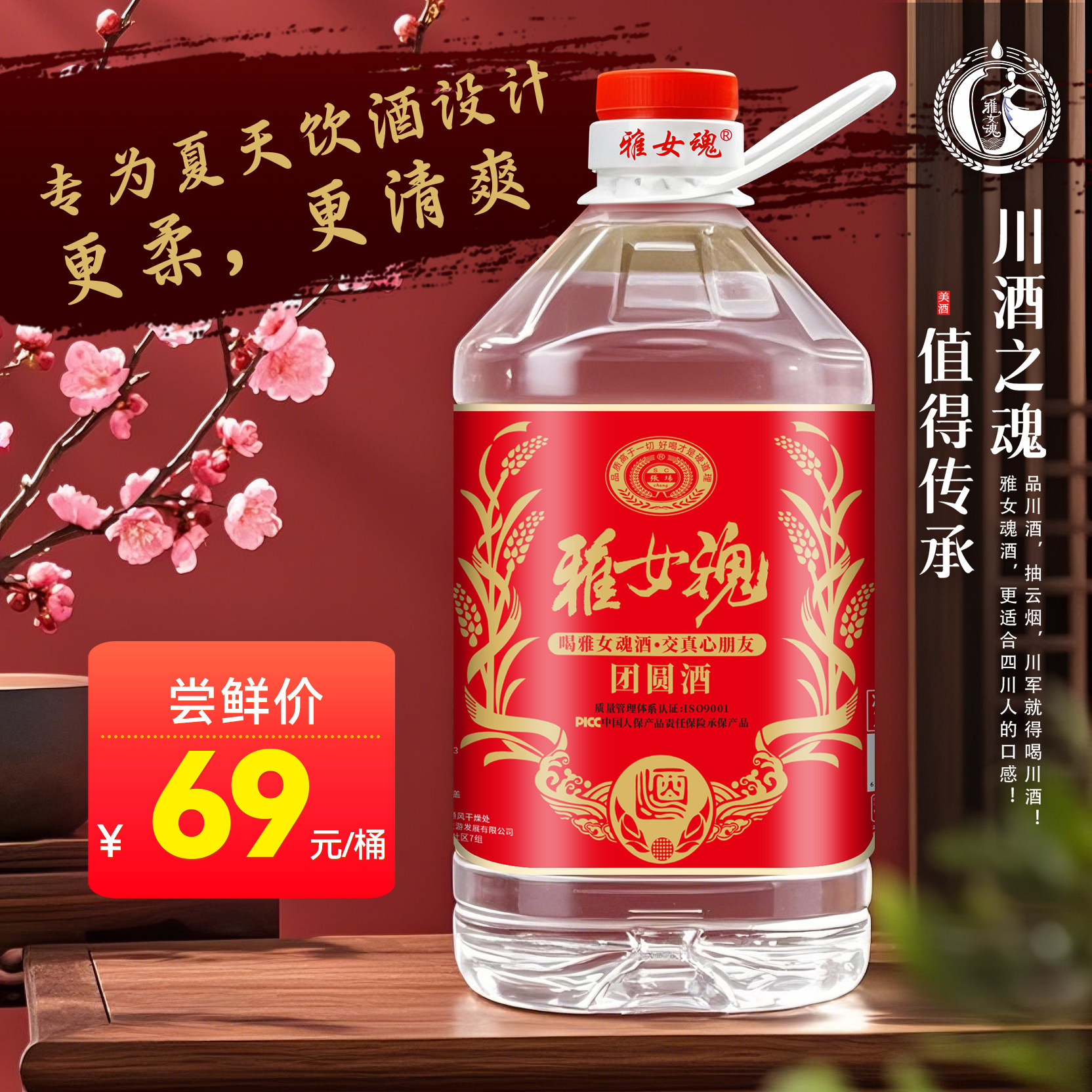 雅女魂商超酒四川口感纯粮口粮酒高粱酒52度固态法白酒52度