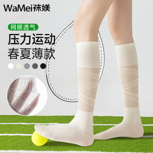 专业运动压力小腿袜女夏季 健身羽毛球网球长筒袜户外跑步袜子 薄款