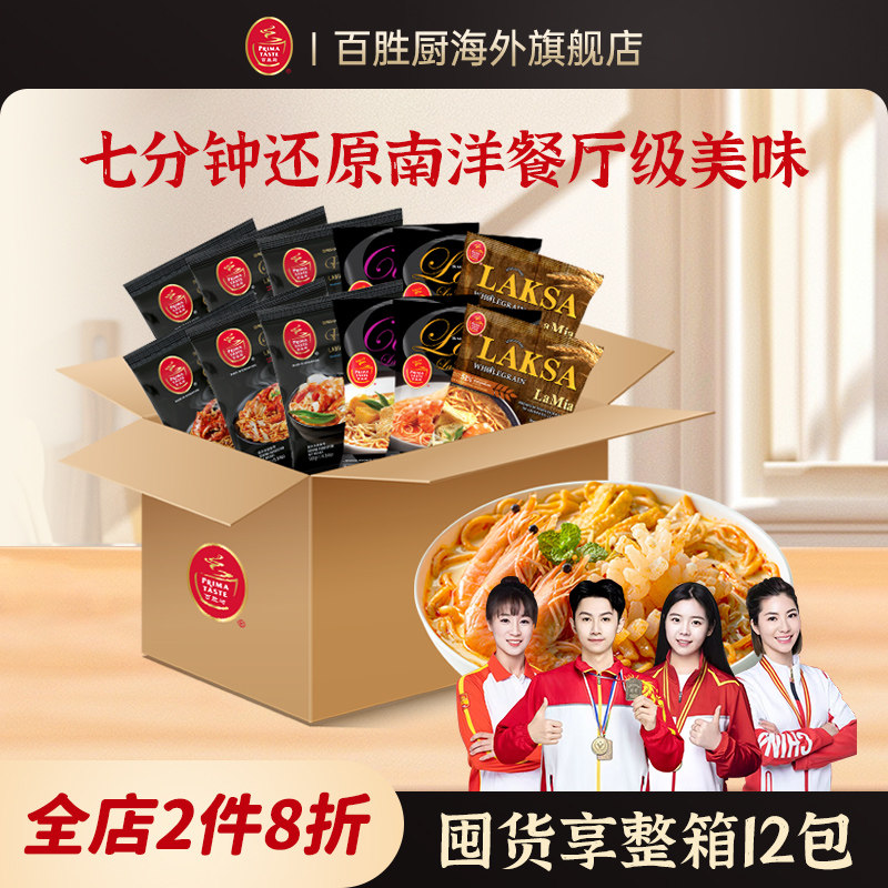新加坡特产百胜厨叻沙咖喱拉面煮面汤面原装整箱批发方便面伴手礼