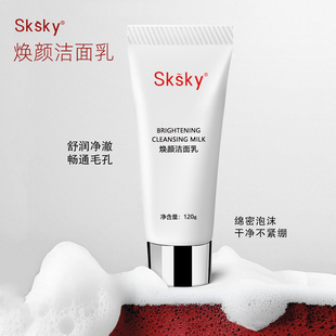 Sksky面部焕颜洁面乳120g深层清洁控油
