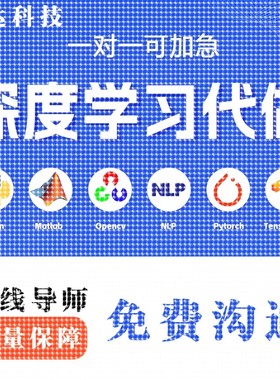 python代编程深度学习接单代跑调试代码编写爬虫数据GitHub大模型