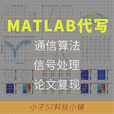无中介无线移动/雷达/毫米波/水声/车联网/卫星通信MATLAB