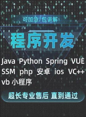 计算机程序JAVA软件编程安卓定制C#系统源码Java,Python设计APP