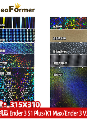 IdeaFormer 3D打印机配件适用于315*310mm创想三维 Ender 3 S1 Plus/K1 Max/Ender 3 V3 Plus打印机 热床钢板