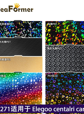 ideaFormer 3D打印机配件 260*271适用于Elegoo Centalri Carbon 3D打印机热床钢板平台