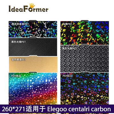 ElegooCentalriCarbon热床钢板