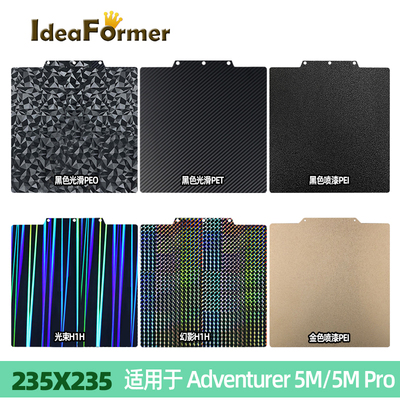 Adventurer兼海王星热床钢板
